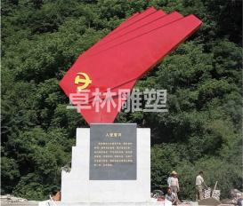 党建雕塑-018
